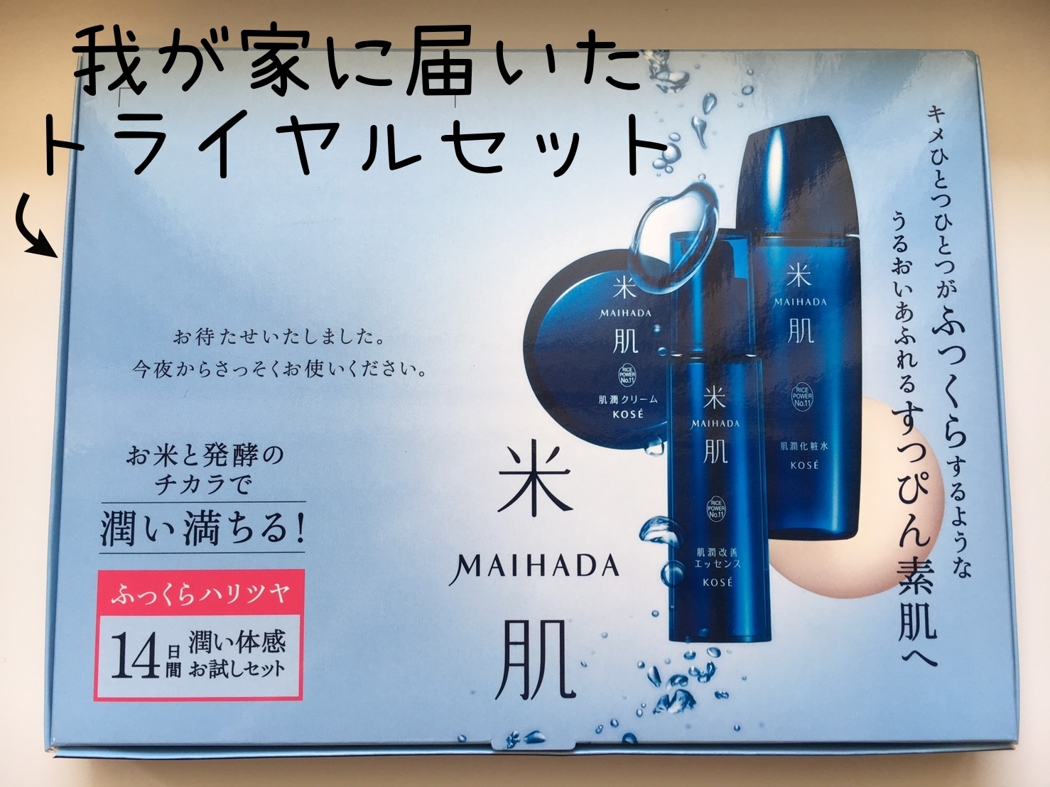米肌お試しセット.jpg