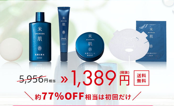 米肌トライアルセット公式サイト.png