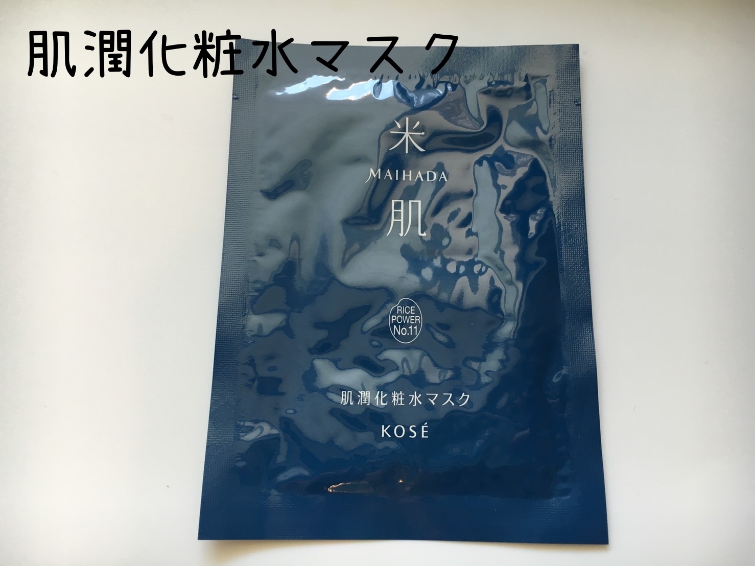 米肌マスク.jpg