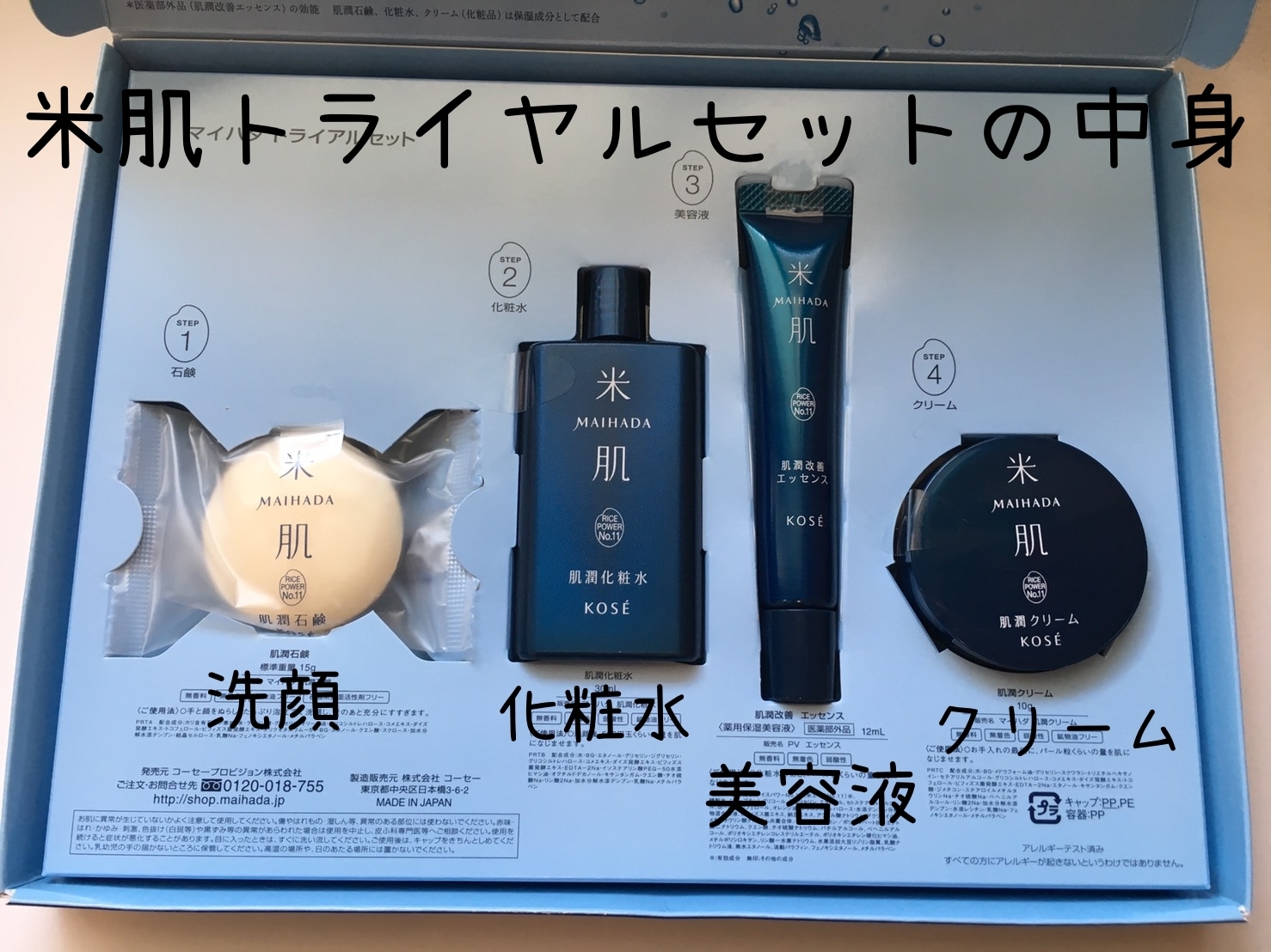 米肌中身.jpg